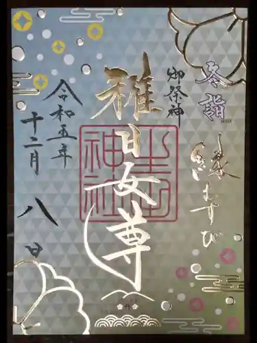 生田神社(兵庫県)