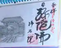 浄名院の御朱印