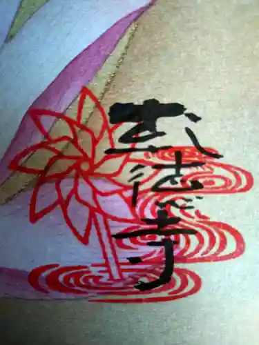 乾徳寺(栃木県)