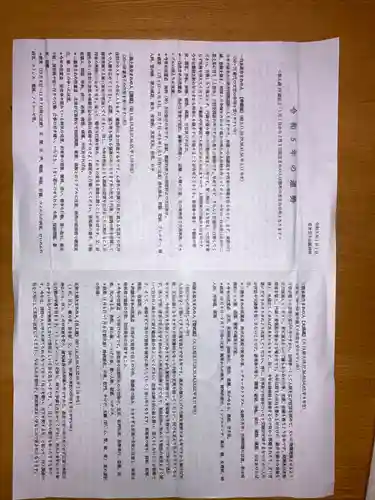 大山祇神社の授与品その他