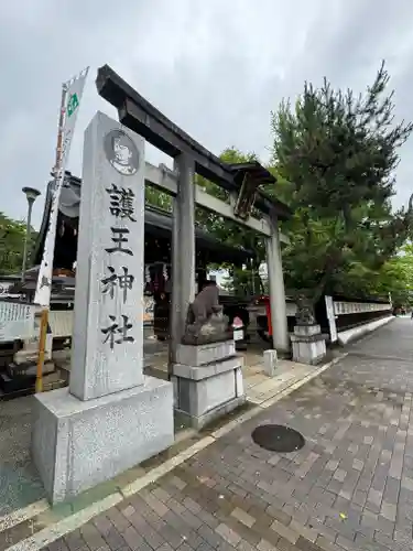 護王神社(京都府)