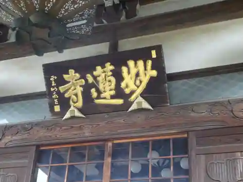 妙蓮寺のその他建物