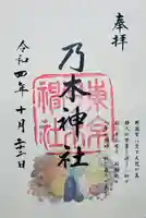 乃木神社(東京都)