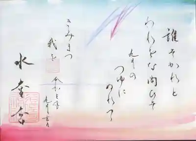 水堂須佐男神社(兵庫県)