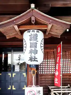 福島縣護國神社(福島県)