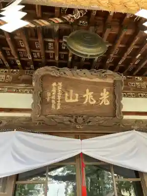 光丸山 法輪寺(栃木県)