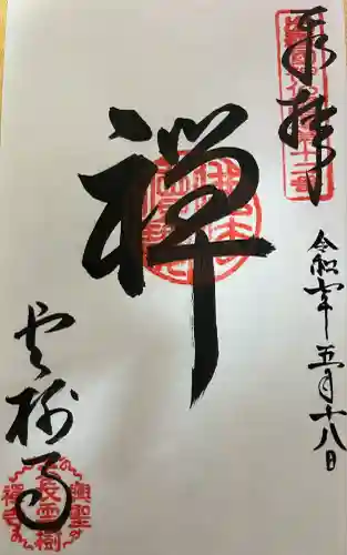 雲樹寺(島根県)