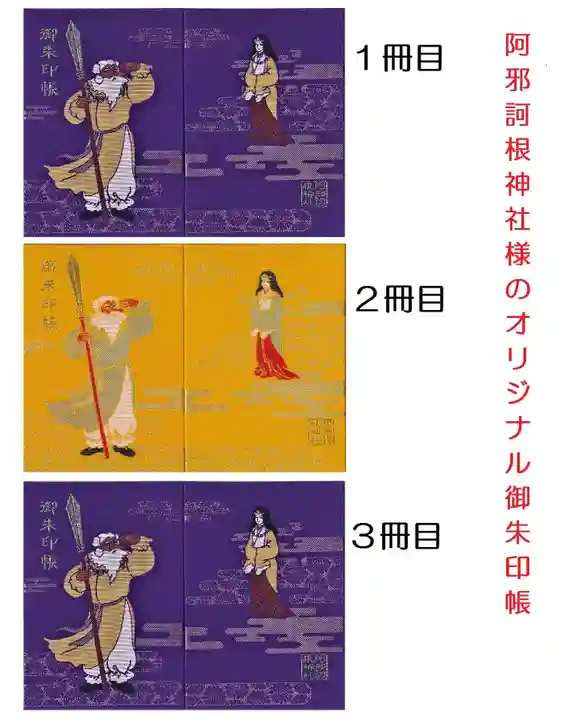 阿邪訶根神社(福島県)