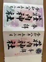 荘内神社の{uncategorized: "未分類", other: "その他", undefined: "問題あり", building: "その他建物", grave: "お墓", sacred_gate: "鳥居", guardian: "狛犬", statue: "像", buddha: "仏像", history: "歴史", nature: "自然", garden: "庭園", animal: "動物", pagoda: "塔", temizu: "手水舎", mountain_gate: "山門・神門", sanctuary: "本殿・本堂", subordinate: "末社・摂社", art: "芸術", scenery: "景色", jizo: "地蔵", ema: "絵馬", goshuin: "御朱印", omikuji: "おみくじ", items: "授与品その他", amulet: "お守り", goshuincho: "御朱印帳", eats: "食事", festival: "お祭り", votive_dance: "神楽", shichigosan: "七五三参", wedding: "結婚式", experience: "体験その他", initially: "初詣", around: "周辺", anti_infection: "感染症対策"}