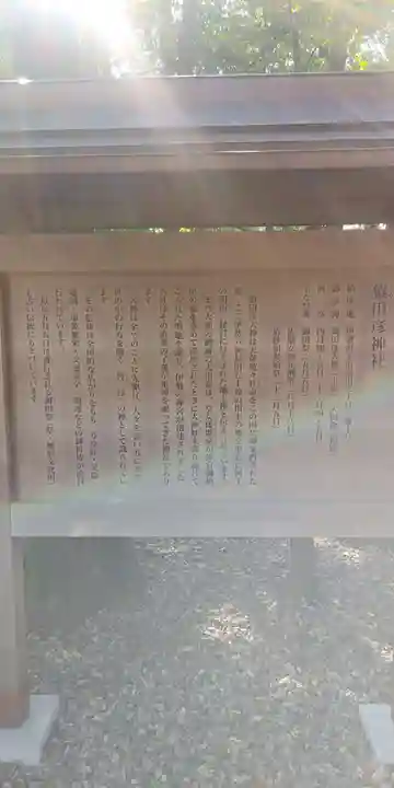 猿田彦神社の歴史