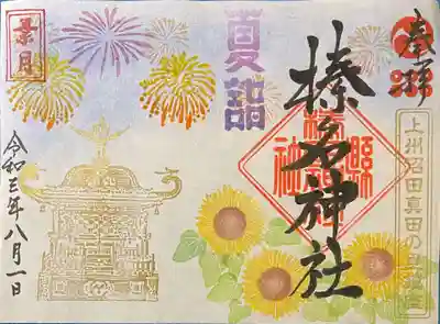 榛名神社(群馬県)