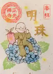正光寺の御朱印(2024年06月15日(土) 19時31分19秒投稿)