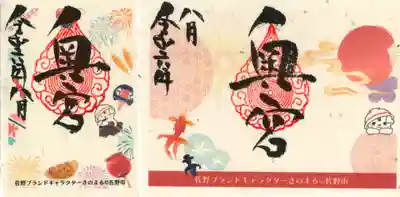 賀茂別雷神社(栃木県)