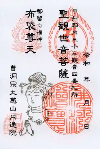 円通院の御朱印 2025年07月