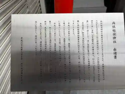 両社稲荷神社の{uncategorized: "未分類", other: "その他", undefined: "問題あり", building: "その他建物", grave: "お墓", sacred_gate: "鳥居", guardian: "狛犬", statue: "像", buddha: "仏像", history: "歴史", nature: "自然", garden: "庭園", animal: "動物", pagoda: "塔", temizu: "手水舎", mountain_gate: "山門・神門", sanctuary: "本殿・本堂", subordinate: "末社・摂社", art: "芸術", scenery: "景色", jizo: "地蔵", ema: "絵馬", goshuin: "御朱印", omikuji: "おみくじ", items: "授与品その他", amulet: "お守り", goshuincho: "御朱印帳", eats: "食事", festival: "お祭り", votive_dance: "神楽", shichigosan: "七五三参", wedding: "結婚式", experience: "体験その他", initially: "初詣", around: "周辺", anti_infection: "感染症対策"}