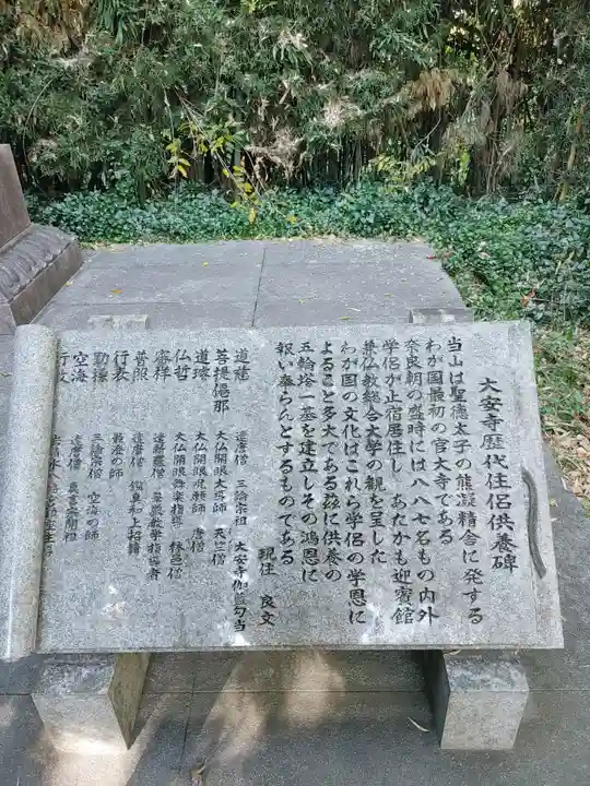 大安寺(奈良県)