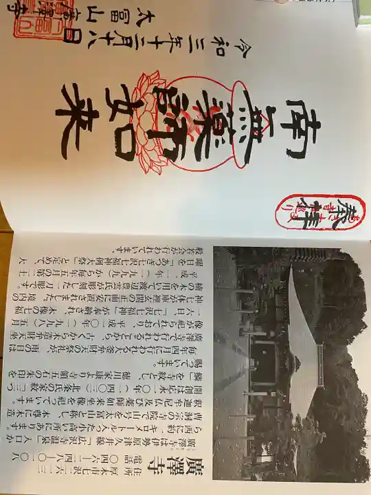 広沢寺の御朱印