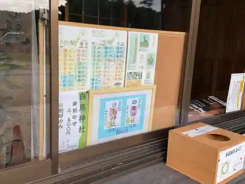 白鳥神社(岐阜県)