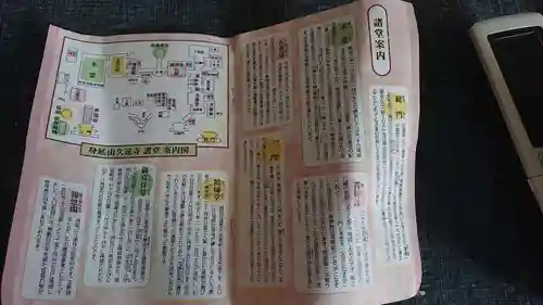 久遠寺の授与品その他