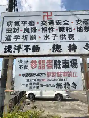 総持寺の御朱印