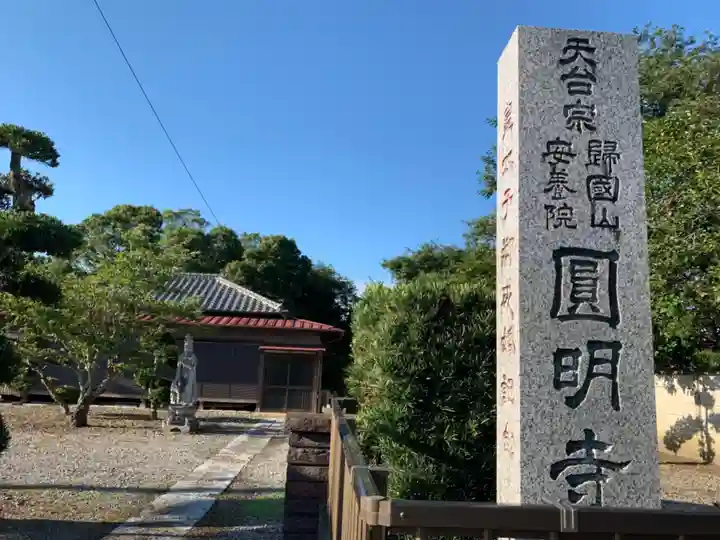 円明寺のその他建物