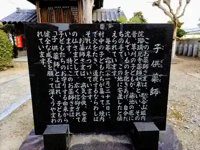 堀内子供薬師堂（瑠璃光寺）の歴史