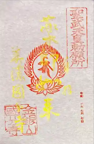 美濃國分寺(岐阜県)