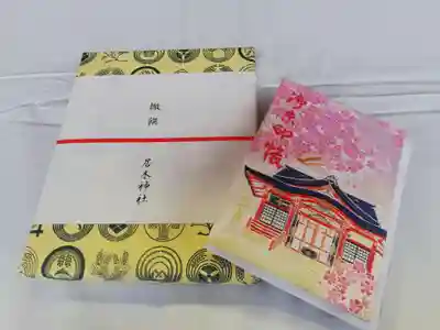 居木神社の授与品その他