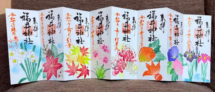 福井神社(福井県)