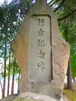 真駒内神社(北海道)