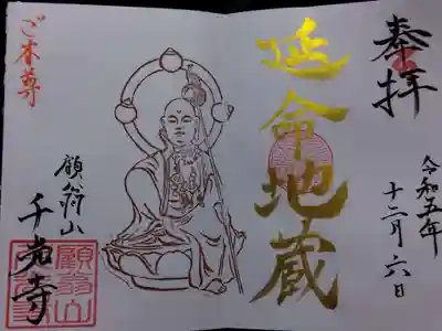 千光寺(愛知県)