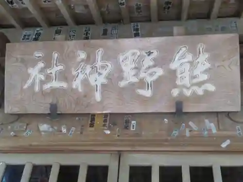 熊野神社のその他建物