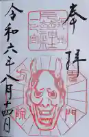 片埜神社の御朱印