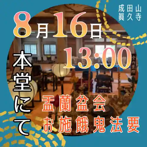 眞久寺の体験その他