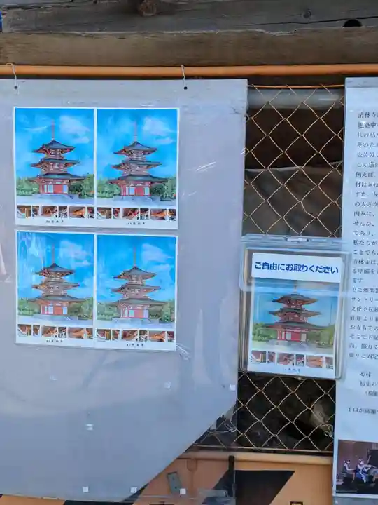 清林寺(東京都)