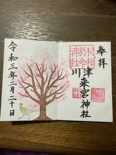 川津来宮神社の御朱印