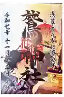 鷲神社の御朱印