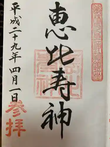 長良神社の御朱印