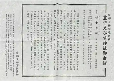 足の神様 服部天神宮(大阪府)