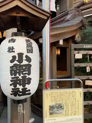 小網神社のその他建物