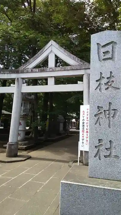 日枝神社水天宮の鳥居