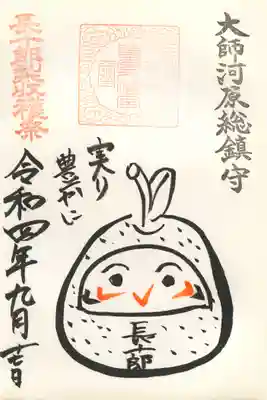 長十郎梨収穫祭御朱印(実り豊かに)