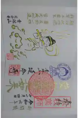 延命寺でいただいた御開帳限定御朱印です！