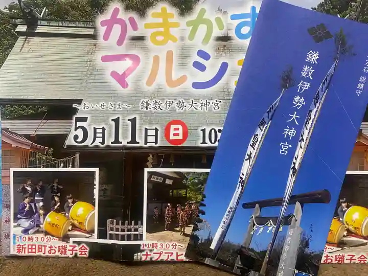 鎌数伊勢大神宮(千葉県)