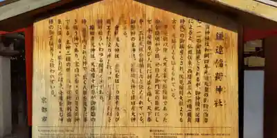 鎌達稲荷神社(京都府)