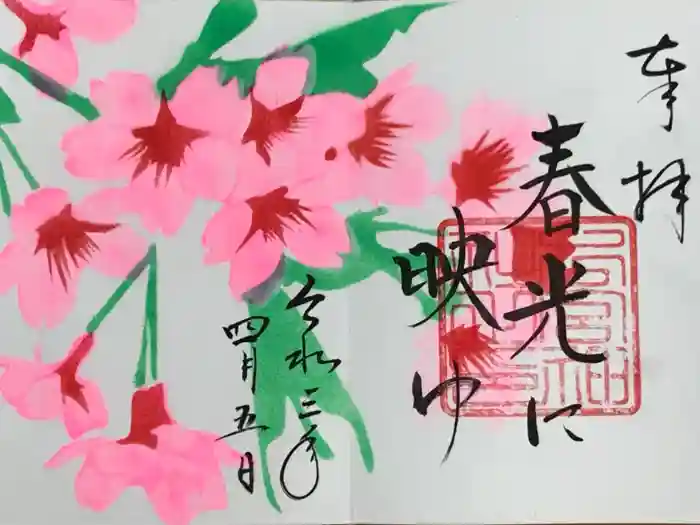 下総国三山　二宮神社の御朱印