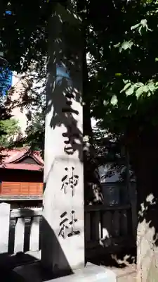 三吉神社のその他建物