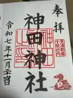 神田神社(神田明神)の御朱印