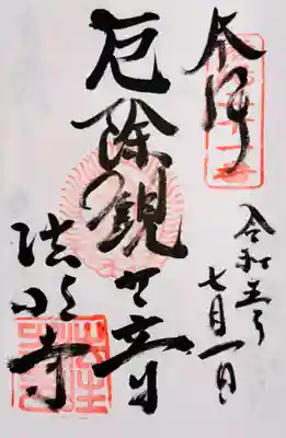 法性寺(京都府)