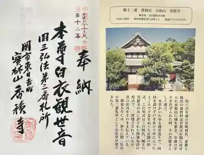 香積寺(岐阜県)